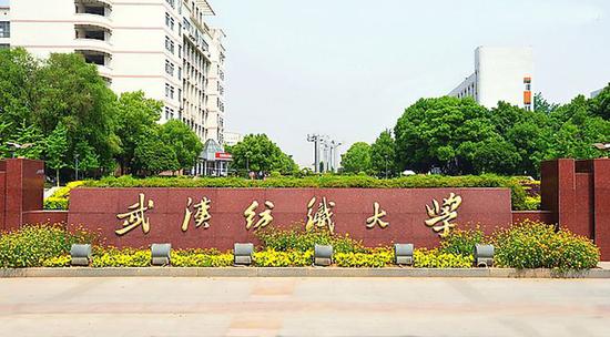 武汉纺织大学在职研究生