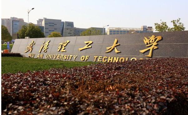 武汉理工大学在职研究生